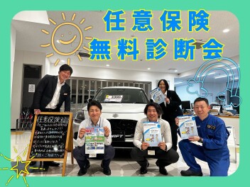 任意保険無料診断会開催中☆